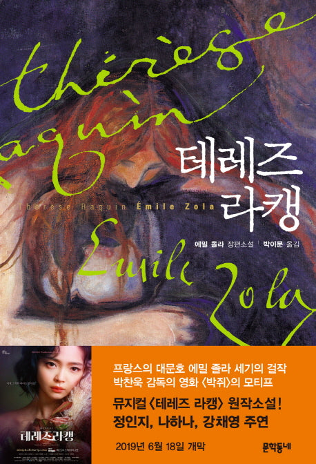 테레즈 라캥(개정판)(문학동네 세계문학)(양장본 Hardcover)