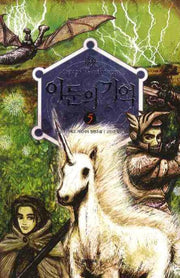 이둔의 기억 5