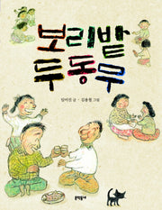 보리밭 두 동무(반달문고 26)