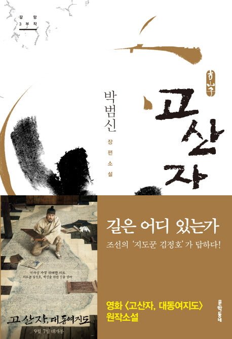 고산자(양장본 HardCover)