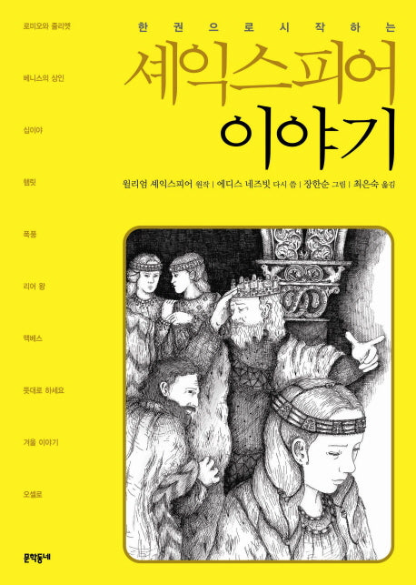 셰익스피어 이야기(한 권으로 시작하는)(양장본 HardCover)