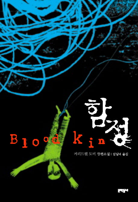 함정