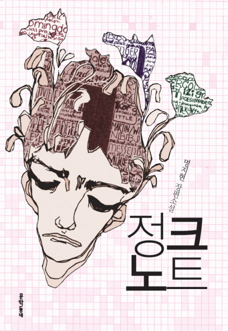 정크노트