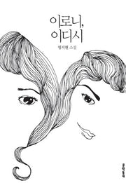 이로니 이디시