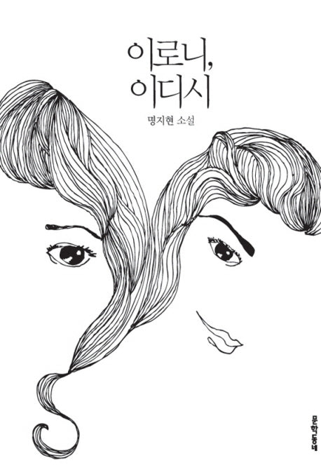 이로니 이디시