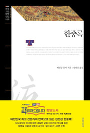 한중록(한국고전문학전집 3)