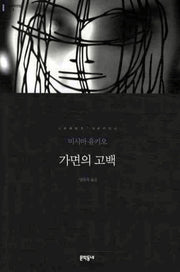 가면의 고백(세계문학전집 11)