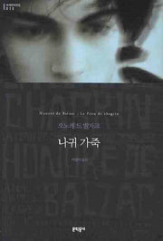 나귀 가죽(세계문학전집 13)