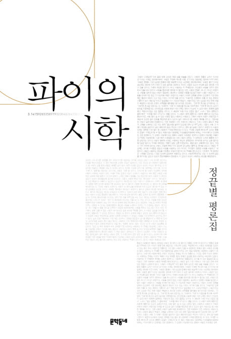 파이의 시학