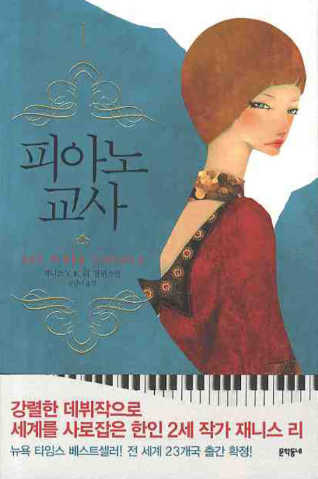 피아노 교사