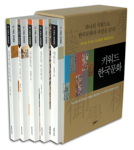 키워드 한국문화 세트(전5권)
