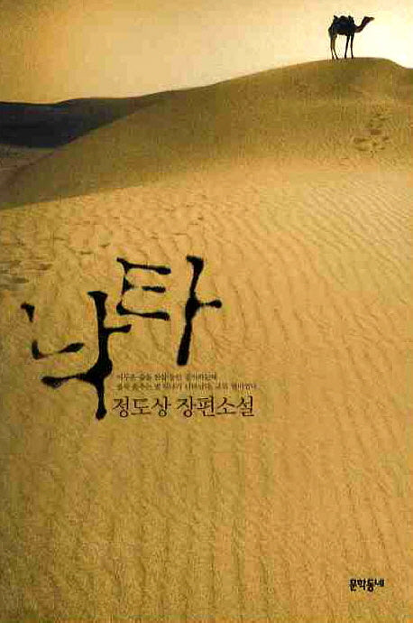 낙타