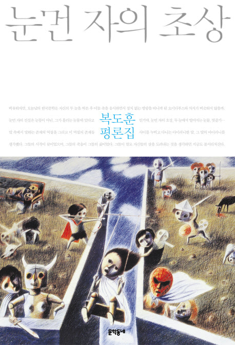 눈먼 자의 초상