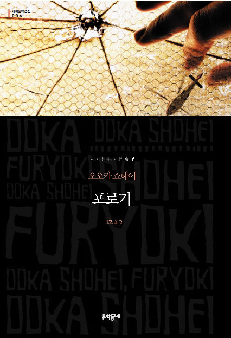 포로기(세계문학전집 36)(양장본 HardCover)