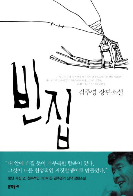 빈집(양장본 HardCover)