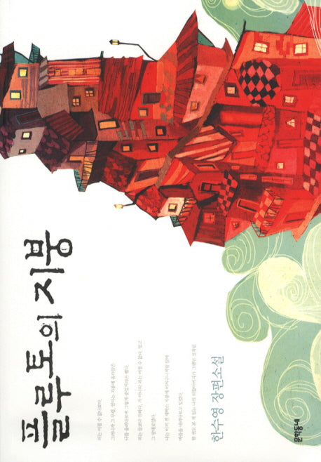 플루토의 지붕
