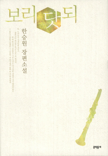 보리 닷 되