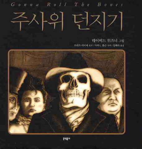 주사위 던지기(양장본 HardCover)