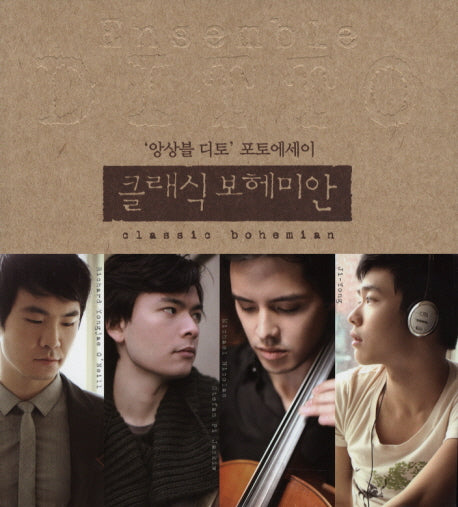 클래식 보헤미안