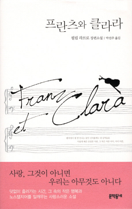 프란츠와 클라라(양장본 HardCover)