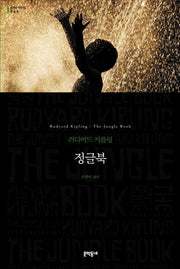 정글북(세계문학전집 46)(양장본 HardCover)