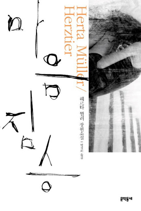 마음짐승(양장본 HardCover)