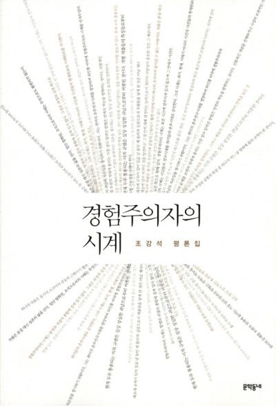 경험주의자의 시계