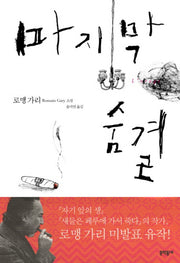 마지막 숨결(양장본 HardCover)