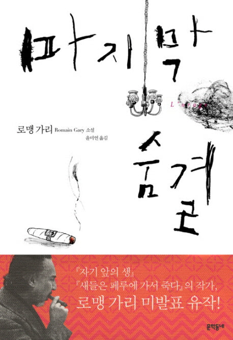 마지막 숨결(양장본 HardCover)