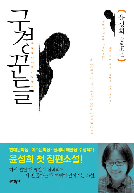 구경꾼들