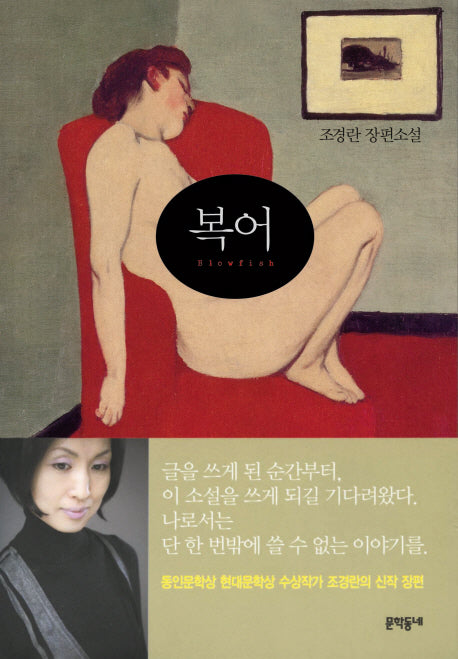 복어