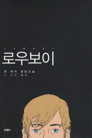 로우보이