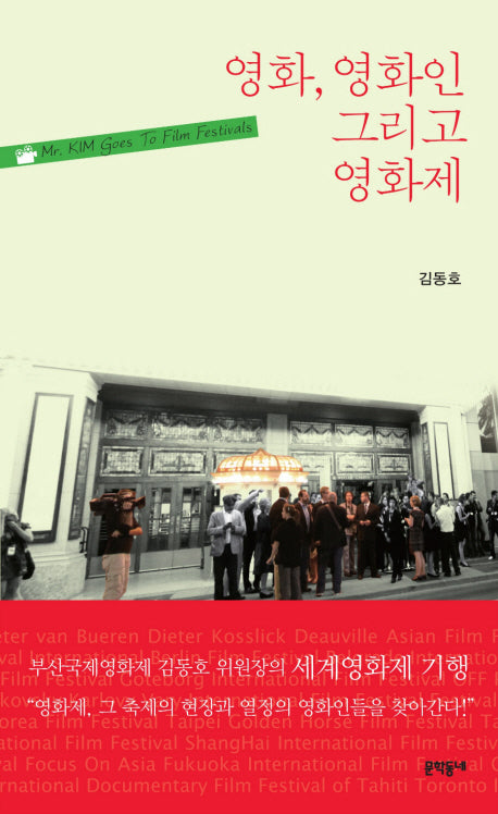 영화 영화인 그리고 영화제