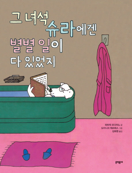 그 녀석 슈라에겐 별별 일이 다있었지(양장본 HardCover)
