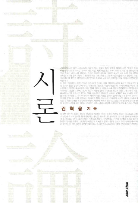 시론(양장본 Hardcover)
