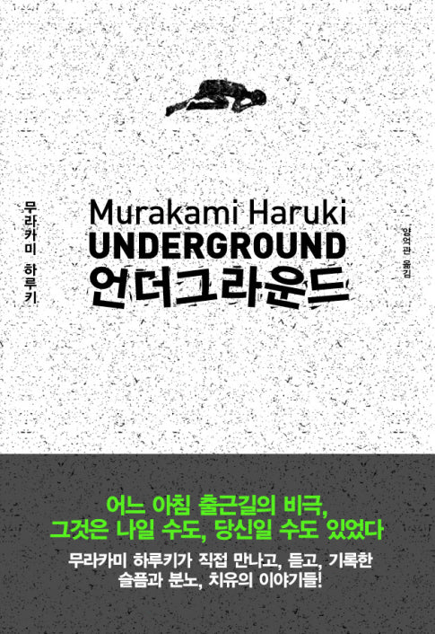 언더그라운드(양장본 Hardcover)