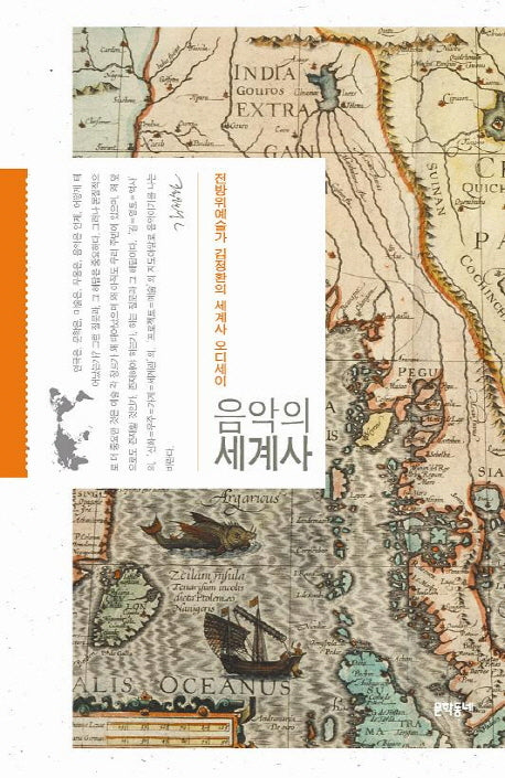 음악의 세계사