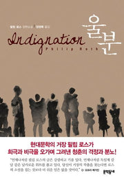 울분(양장본 Hardcover)