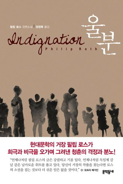 울분(양장본 Hardcover)