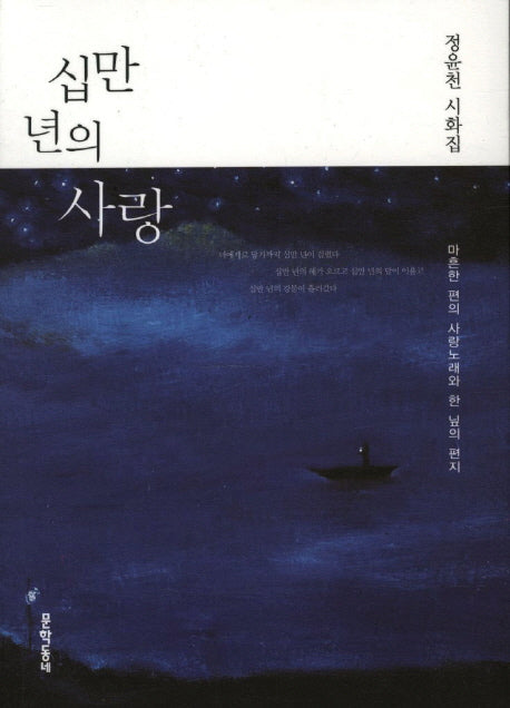 십만 년의 사랑