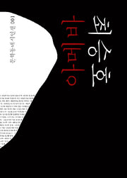 아메바(특별판)(문학동네시인선 1)