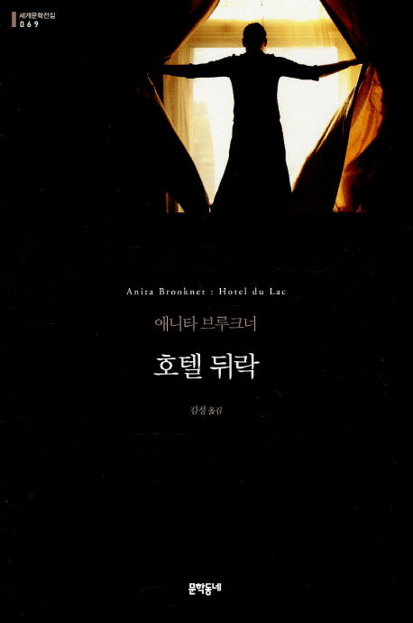호텔 뒤락(세계문학전집 69)