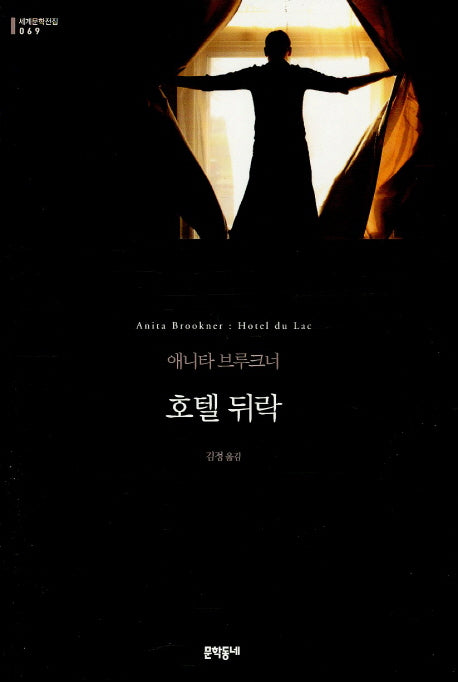 호텔 뒤락(세계문학전집 69)(양장본 HardCover)