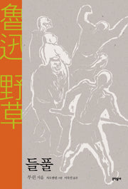 들풀(양장본 HardCover)