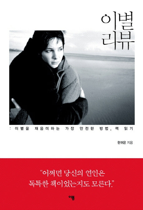 이별 리뷰