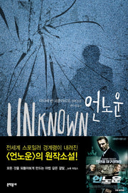 언노운