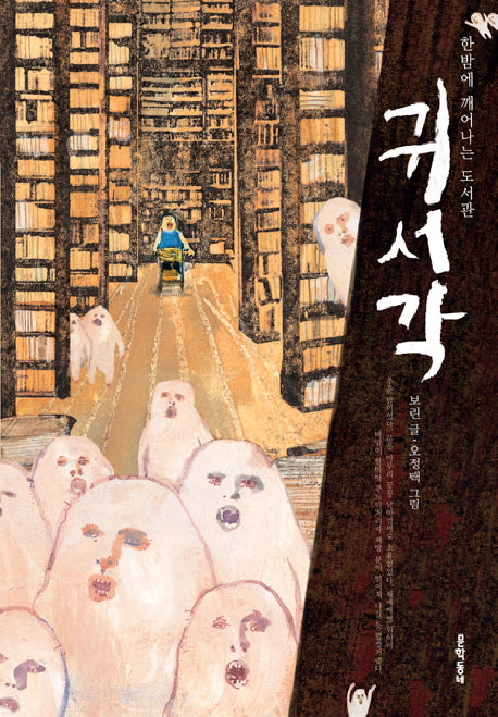 귀서각(보름달문고 43)