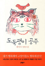 도둑괭이 공주