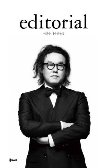 EDITORIAL(양장본 HardCover)