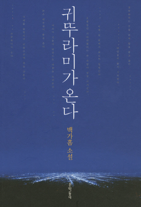 귀뚜라미가 온다